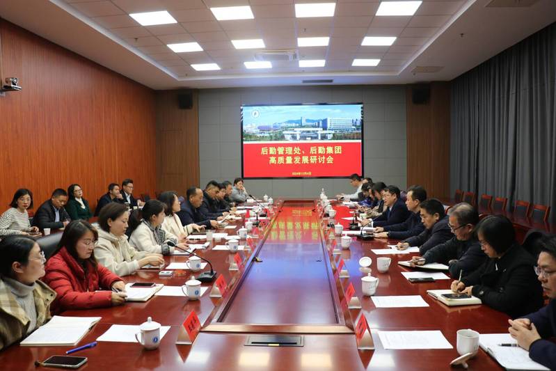 1734403481821401.jpg 江苏科技大学召开后勤高质量发展研讨会.jpg