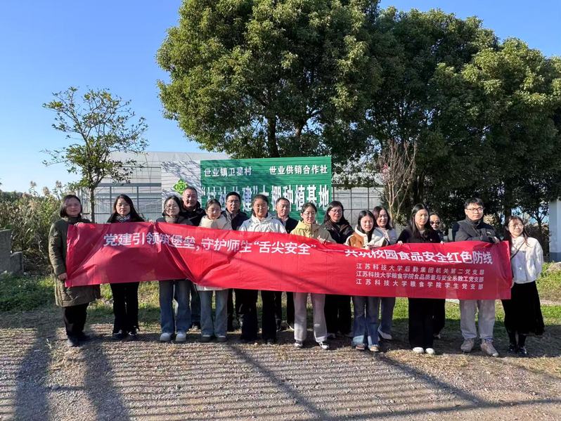 1765181626748718.jpg 江苏科技大学:后勤集团机关第二党支部、粮食学院食品质量与安全系教工党支部、粮食学院学生党支部联合探访蔬菜供应基地.jpg